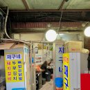 신당동 중앙시장 맛집 &#39;재구네 닭발&#39; 신당역 돼지갈비 추천
