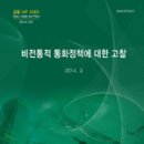 금융 | 지난 20년간의 통화정책 역사가 한국은행에 주는 시사점 | 한국금융연구원 이미지