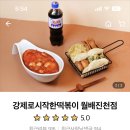 강제로시작한떡볶이 이미지