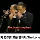 《외로운 양치기(Der einsame Hirte, The Lonely Shepherd)'》 이미지