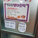 변강쇠호떡 이미지