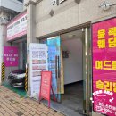 미고(美GO)스킨바디내일은더예뻐집니다 | 대구범어동바디관리 미고스킨바디 큐라펄스 고주파 등관리 후기