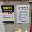 [노원] 쥬씨, 팔팔핫도그 후기