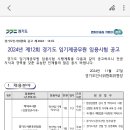 경기도 토지관리과 임기제공무원(드론) 채용 이미지