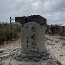 제85차 정기산행 장흥군 천관산(723m) 이미지