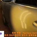 메르세데스 벤츠 S500 AMG 운전석 앞도어 뒤도어 알루미늄 매널 문콕 복원 Paintless Dent Repair 이미지