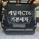 김천캐딜락 이미지