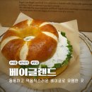 베이글 베이글 베이글 | 안국역 베이글 맛집 베이글랜드 방문 후기