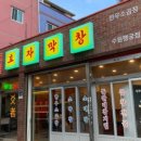 우리막창효자 이미지