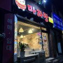 마라도리마라탕 - 관악구 관악로24길 14 | 마라도리마라탕