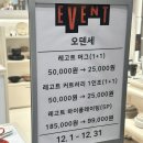 세한생활용품 | 청주 커넥트현대 오덴세 1+1 행사 후기(~12/31까지)