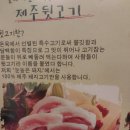 제주뒷고기 - 달서구 상원로 40 | 제주뒷고기