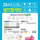 워시피플셀프빨래방영주 - 영주시 기주로 72-1 | 워시피플셀프빨래방영주