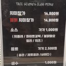 MY클럽 결혼정보 | 부산 서면 삼정타워 맛집 “타코사운즈클럽” 불닭 치미창가 팝업 연장 내돈내산 후기