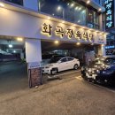 화곡식당 | [서울 맛집] 화곡역 가성비 소고기 맛집 화곡정육식당 내돈내산 솔직후기