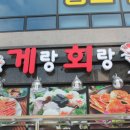 게랑회랑 이미지