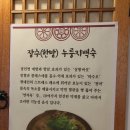 청계누룽지백숙 이미지