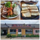 통일촌장단콩마을 | 공무 출입증을 받아야만 먹을 수 있는 통일촌 장단콩마을식당 솔직 후기! 들기름두부지짐 강추!!! 🥰🍲👍