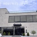 구작 베이커리 카페 네이버블로그