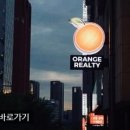 오렌지부동산중개 이미지
