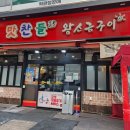 광명철산역2호맛찬들왕소금구이 이미지