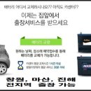 자동차배터리출장밧데리교체할인점