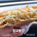 정원당 군산본점 | 군산 영국빵집 야채빵 맛집 이성당 대신 추천 재방문 후기
