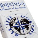 세계사 이미지
