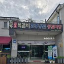 본가석갈비중앙탑점 | 충주 본가석갈비 중앙탑 단체식사 가능 재방문은?