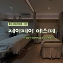에스떼2 | 홍대 피부관리 "제이제이 에스떼" 피부 장벽 관리 후기