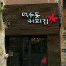 덕수동커피집