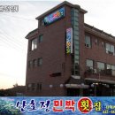 산호정민박횟집