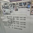 태평정문약국 | 성남 태평역 더한스피부과의원 미간, 이마 보톡스 주사 1주일 후기