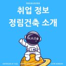 하이픈건축사사무소 유한회사 | [취업] 정림건축에 대해서 알아봐요! (현대건축디자인학원 / 취업포트폴리오 / 건축설계)