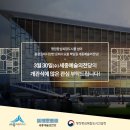 세종예술의전당 이미지