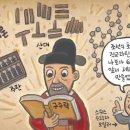 정치, 수학, 과학 통달한 조선의 '융합형 인재' 이미지