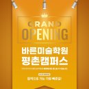 바른교육입시학원
