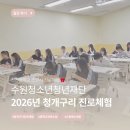 비천천 | 체험] 청소년문화센터에서 펼쳐진 천천중학교 조향사 직업체험 후기 (feat. 수원청소년청년재단 희망등대)