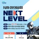 넥스트 레벨 (NEXT LEVEL)