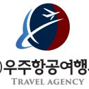 (주)우주항공여행사