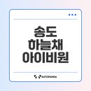 명선약국 | 송도 하늘채 아이비원 아파트 시세는?