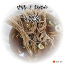 인수초등학교 | 인천 만수동_미소로 방문후기 #냉모밀 #판모밀 #모리소바