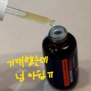 후케어 | 마미케어 오쏘타민앰플 내돈내산 후기 운동 후 착색 케어 경험담