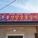 봉갈비 이미지