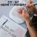 쏘야네 | 일산 네일아트 원데이클래스 원데이수강은 쏘야네일에서 1:1로 제대로 알려드려요