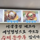 칠보각평양냉면 | 대구 장사의 신도 방문한 만두전골 맛집/칠보각 평양냉면 방문 후기 / 굴림만두 맛집