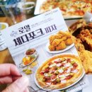 피자나라 치킨공주(교동점) 이미지