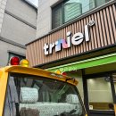 성수동 영어유치원 추천 금호동 트리니엘어학원 상담후기