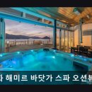 강화해미르바닷가스파오션뷰펜션 이미지