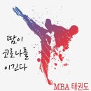 용인대 도곡 태권도장 이미지